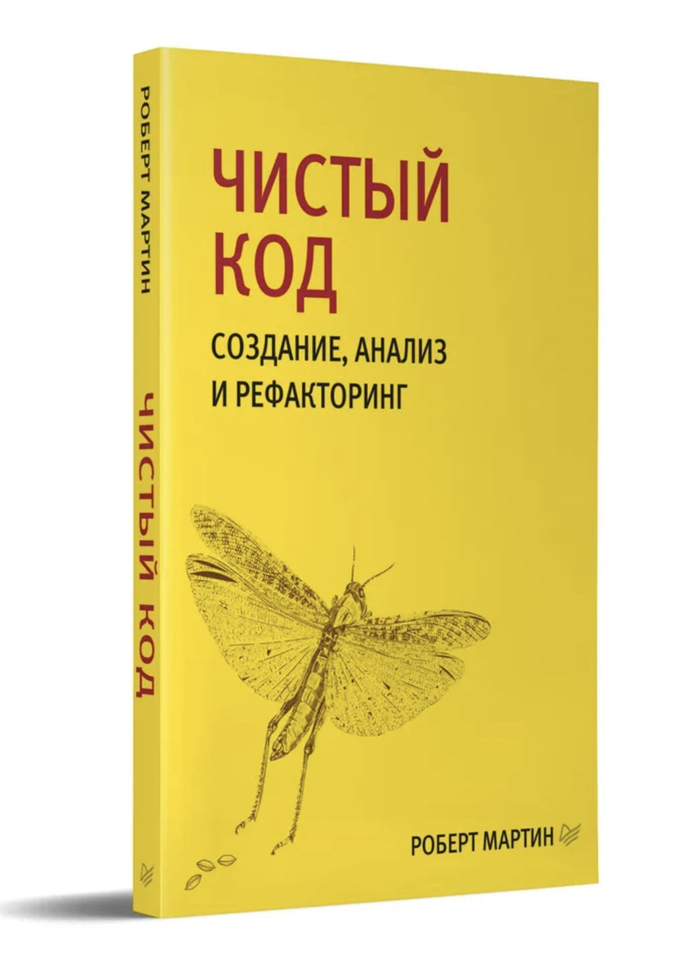 Чистый код