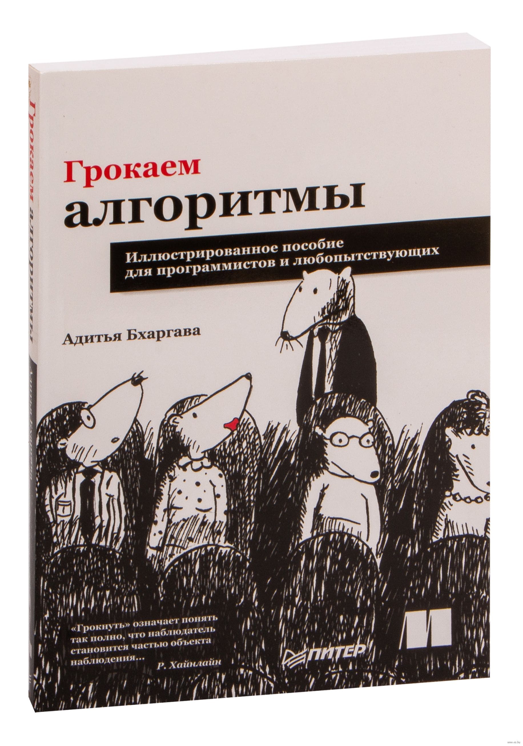 Грокаем алгоритмы