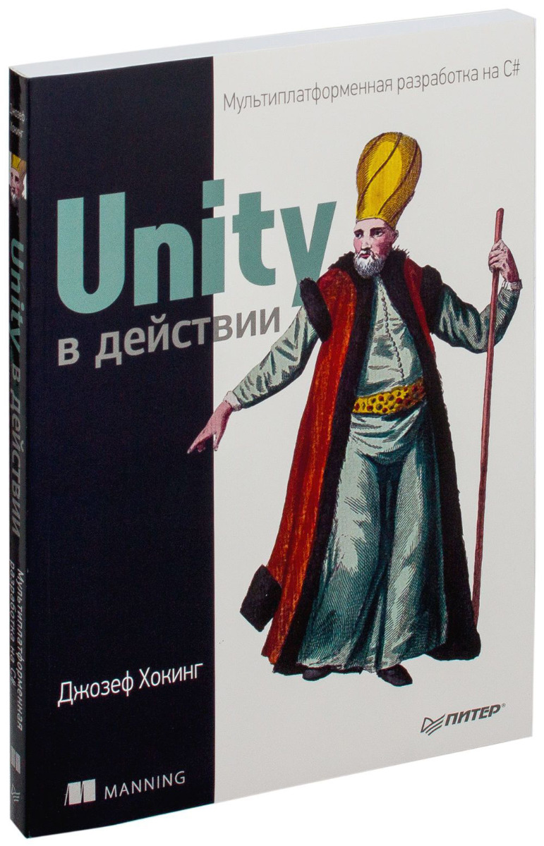 Unity в действии